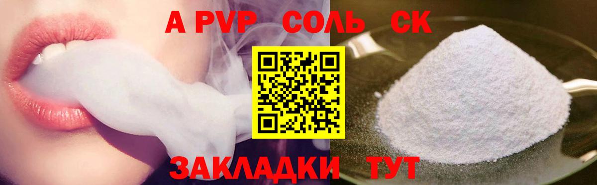 A-PVP  A PVP Соль  Alfa_PVP Crystall  Вход с VPN  Сочи 
