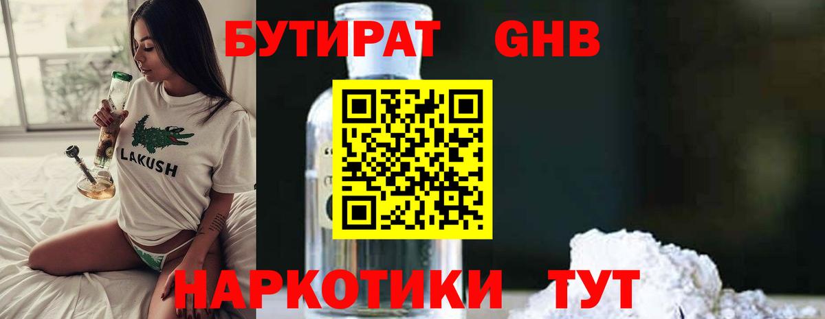 Сочи  Бутират Butirat  Бутират  Вход с VPN 