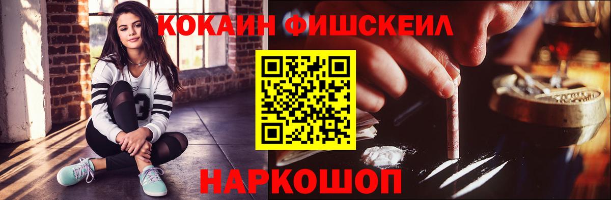 Cocaine FishScale  Вход с VPN  КОКАИН  Сочи  КОКАИН Боливия 