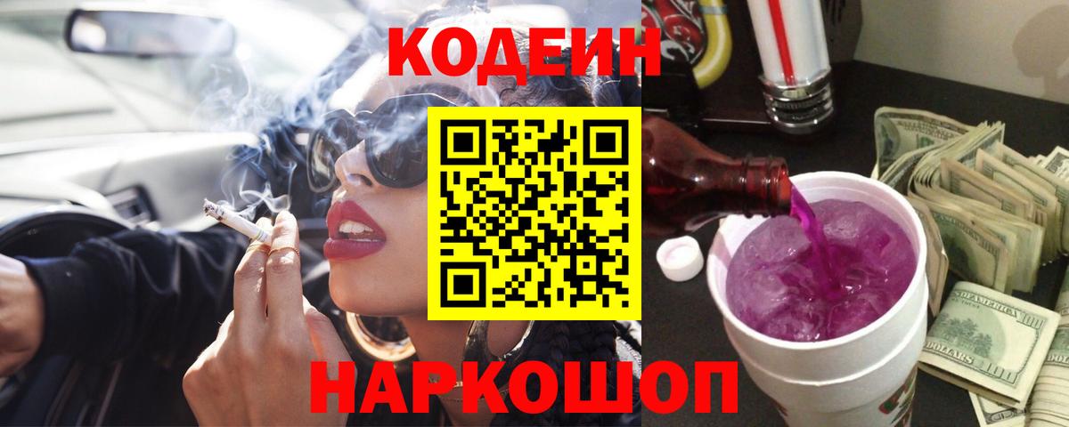 Сочи  Codein напиток Lean (лин)  Вход с VPN 