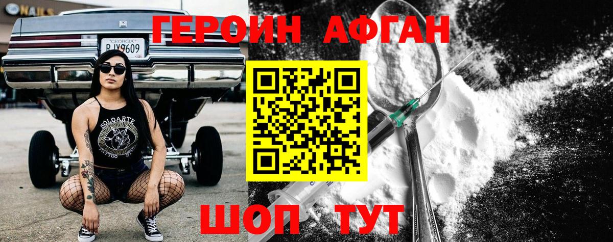 ГЕРОИН Heroin Сочи