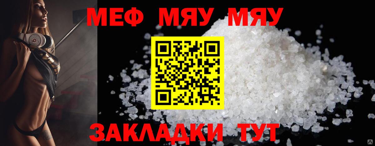 Мефедрон мука  Вход с VPN  Сочи 