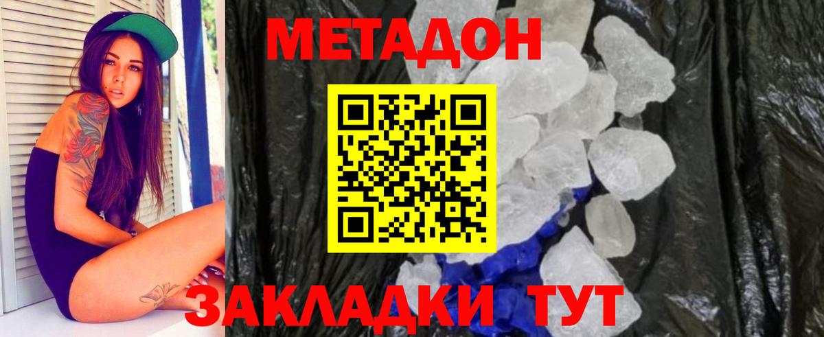 МЕТАДОН кристалл  Вход с VPN  Сочи 