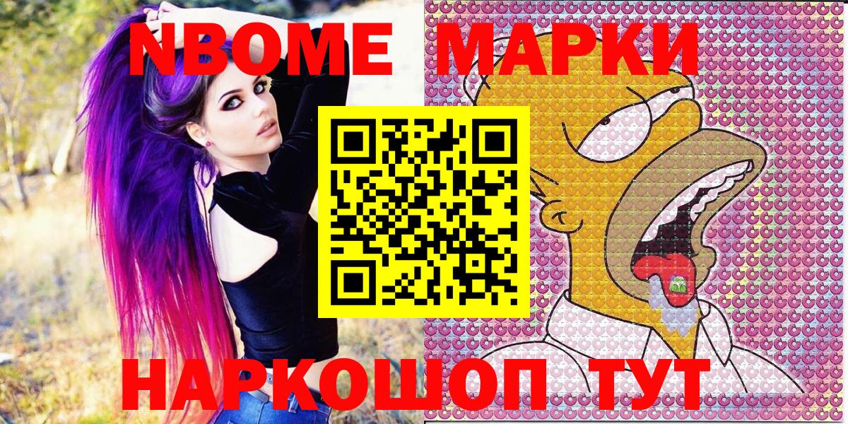 Сочи  Марки NBOMe  Вход с VPN  Наркотические марки 1,8мг  Наркотические марки 1,8мг 